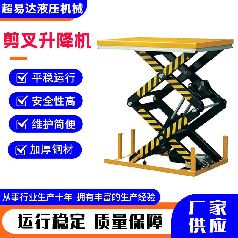 固定剪叉式升降平台电动液压卸货平台汽车举升机固定剪叉升降平台