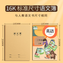 开学牛皮本16K练习本简约加厚缝线本作业本语文作文英语文科目本
