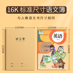 开学牛皮本16K练习本简约加厚缝线本作业本语文作文英语文科目本