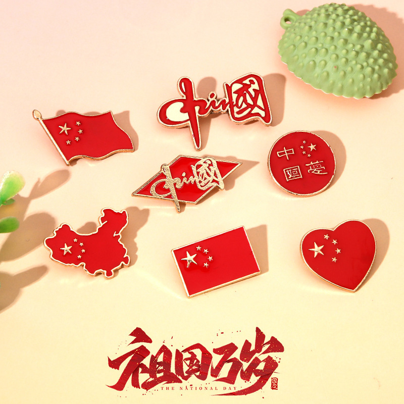 国庆节红色五角星胸针爱心红旗胸章纪念金属徽章衣服配饰别针男女|undefined
