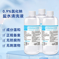 ニベイリ100ml250ml500ml0.9％塩化ナトリウム生理食塩水洗浄液鼻洗浄外用洗浄液卸売