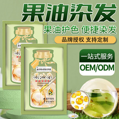 源工場直売南京果油染角袋30ml染毛剤泡染蓋白髪は頭皮をつけない