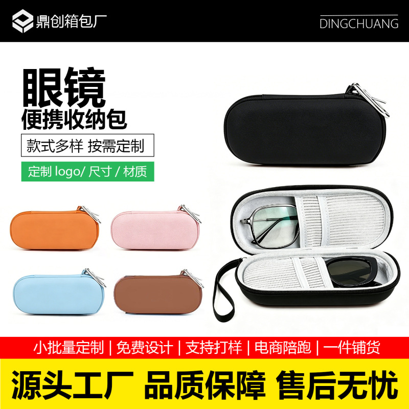 Double-Layer Eva Glasses Case from the Source Factory, with Two Compartments for Storing Prescription Glasses and Sunglasses, Customizable with Logo