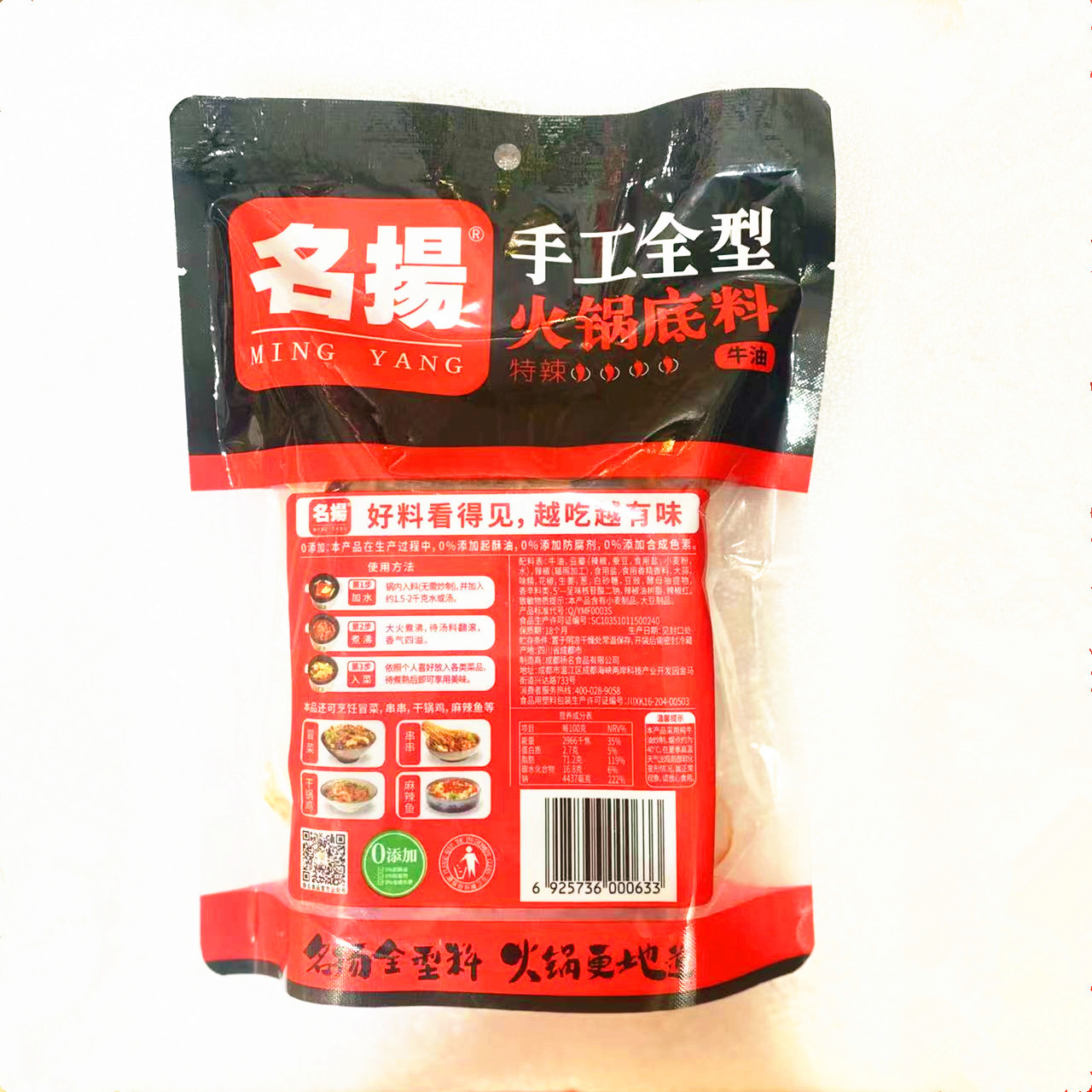 名扬火锅底料特辣500g_01