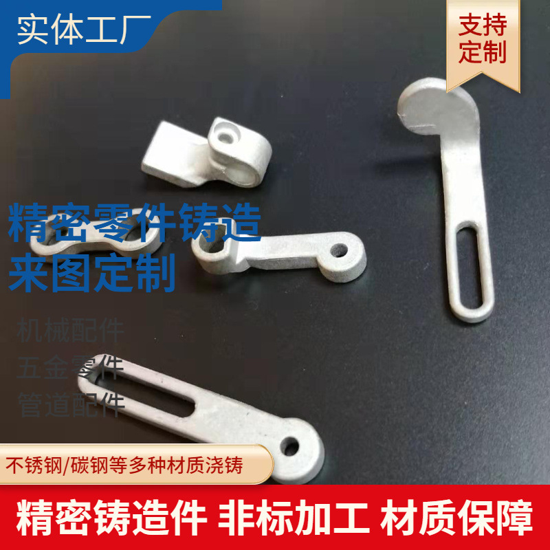 不锈钢精密铸造件加工 非标机械配件304 201碳钢电子五金配件铸造