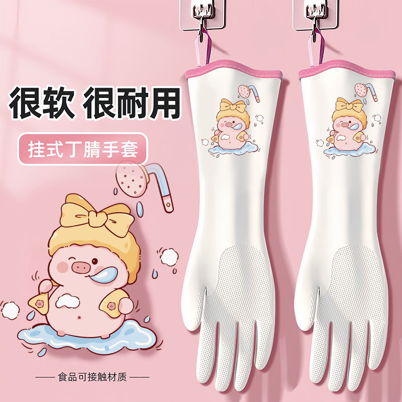 丁腈家务手套厨房清洁洗碗手套冬季加厚加绒加长防水防护手套|undefined