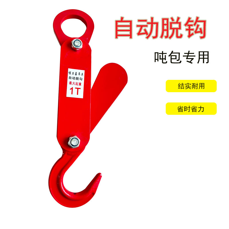 kt自动脱卸吊钩起重吊钩 吨包袋自动摘钩 行车吊车挂钩 自动卸货