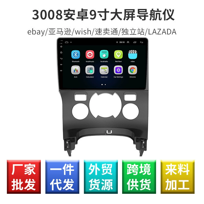 3008 Android large screen navigator 9 -inch high -definition car load Android navigation instrument sound control touch display
