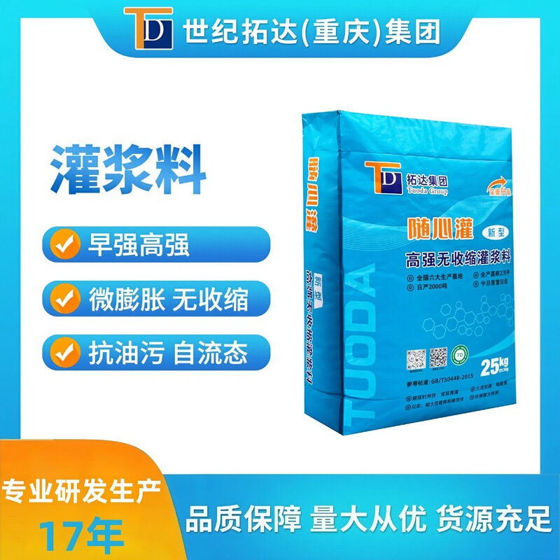 Grouting Material C40C60C80 Grouting Material Reinforcement High-strength Non-shrinkage Grouting Material for Secondary Grouting