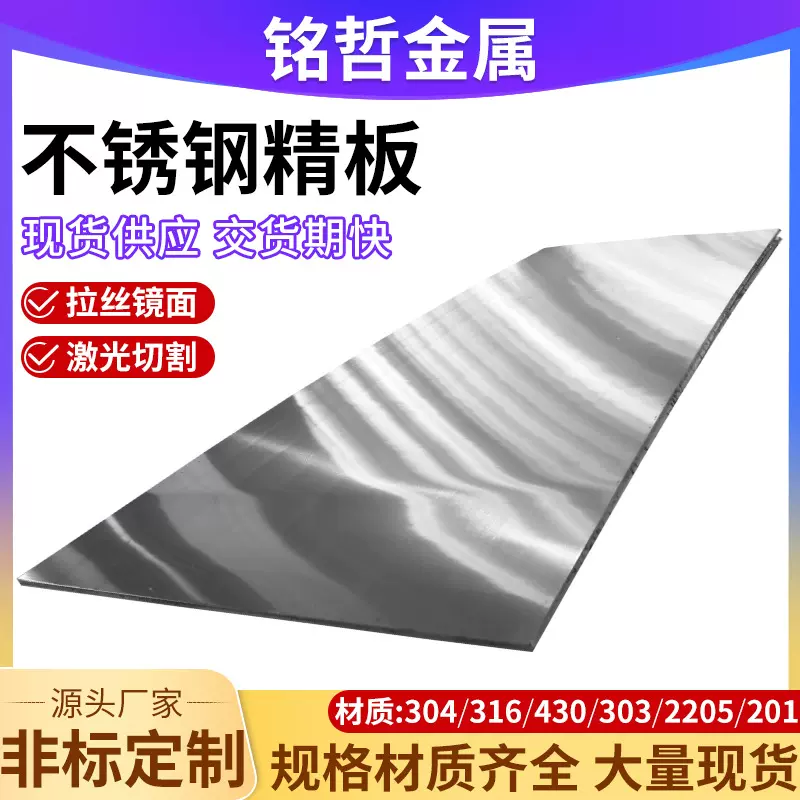 供应304不锈钢精板 拉丝镜面激光切割304不锈钢厚板不锈钢板材