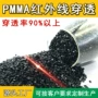 红外线穿透亚克力黑色塑料