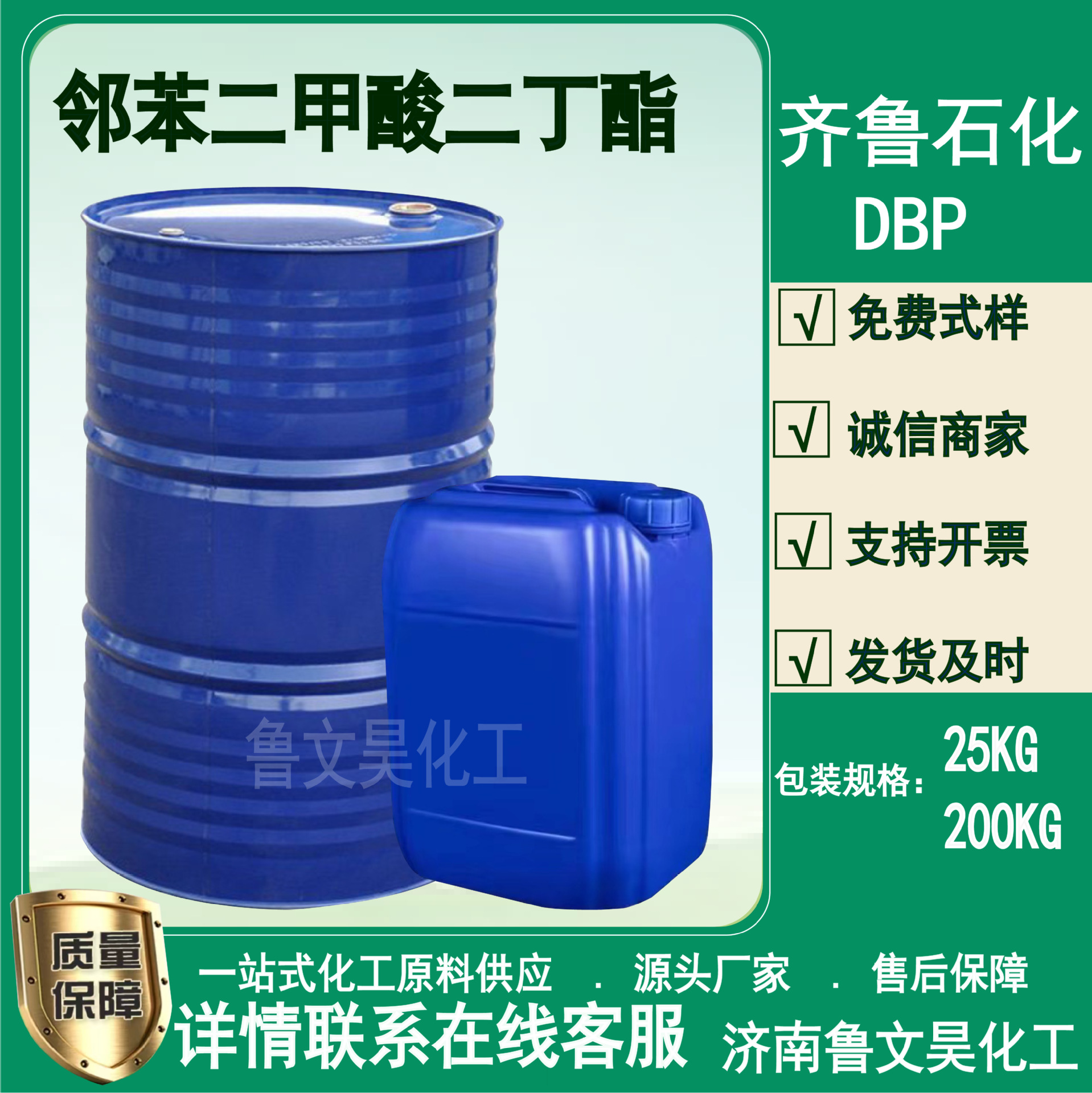 供应二丁酯dbp邻苯二甲酸二丁酯DBP   耐寒增塑剂 齐鲁石化二丁酯