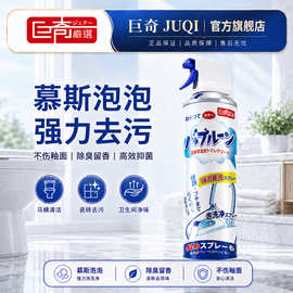 巨奇严选马桶清洁泡泡清洁剂厕所专用坐便器去污除臭洁厕灵喷雾