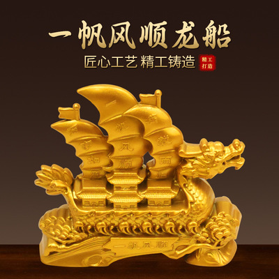 沙金一帆风顺龙船帆船摆件家用店铺办公室装饰品满载而归龙头船