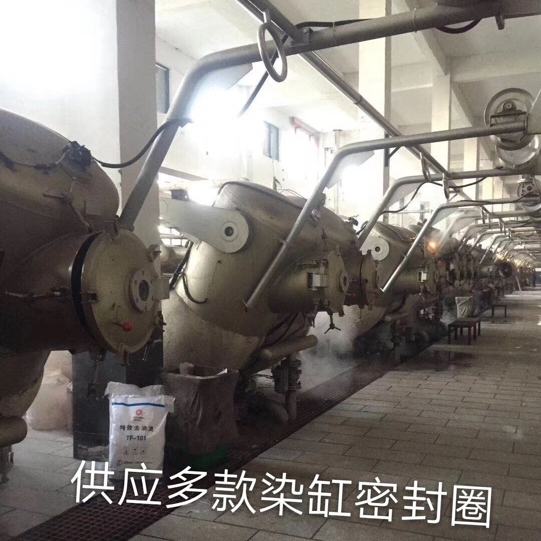 台湾合亿高温染色机密封圈。高勋高温染缸密封圈