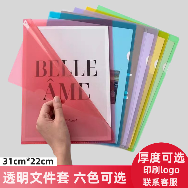 A4 single clip insert L-type transparent folder color student test paper folder storage file bag file cover printing A4 single clip insert L-type transparent folder color student test paper folder storage file bag file cover printing
