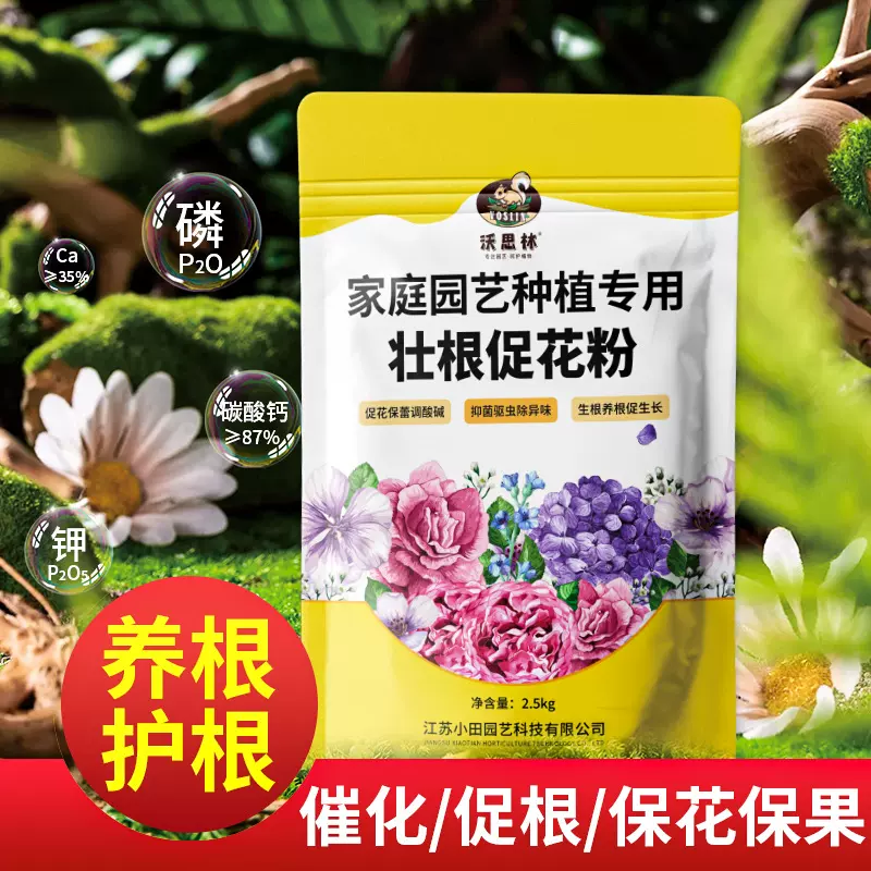 厂家批发壮根促花粉植物生根粉营养剂养花种菜蛋壳粉骨粉通用型