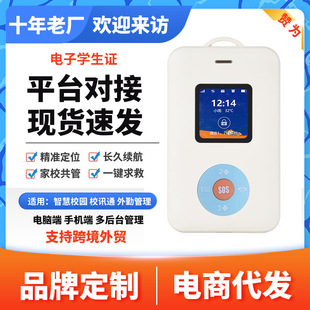 Junior high school student electronic student ID card school Xuntong halter card badge School Locator anti-lost GPS