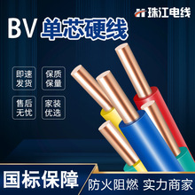 厂家直销国标纯铜广东花环珠江阻燃BV1.5/2.5/4/6平方单芯硬电线