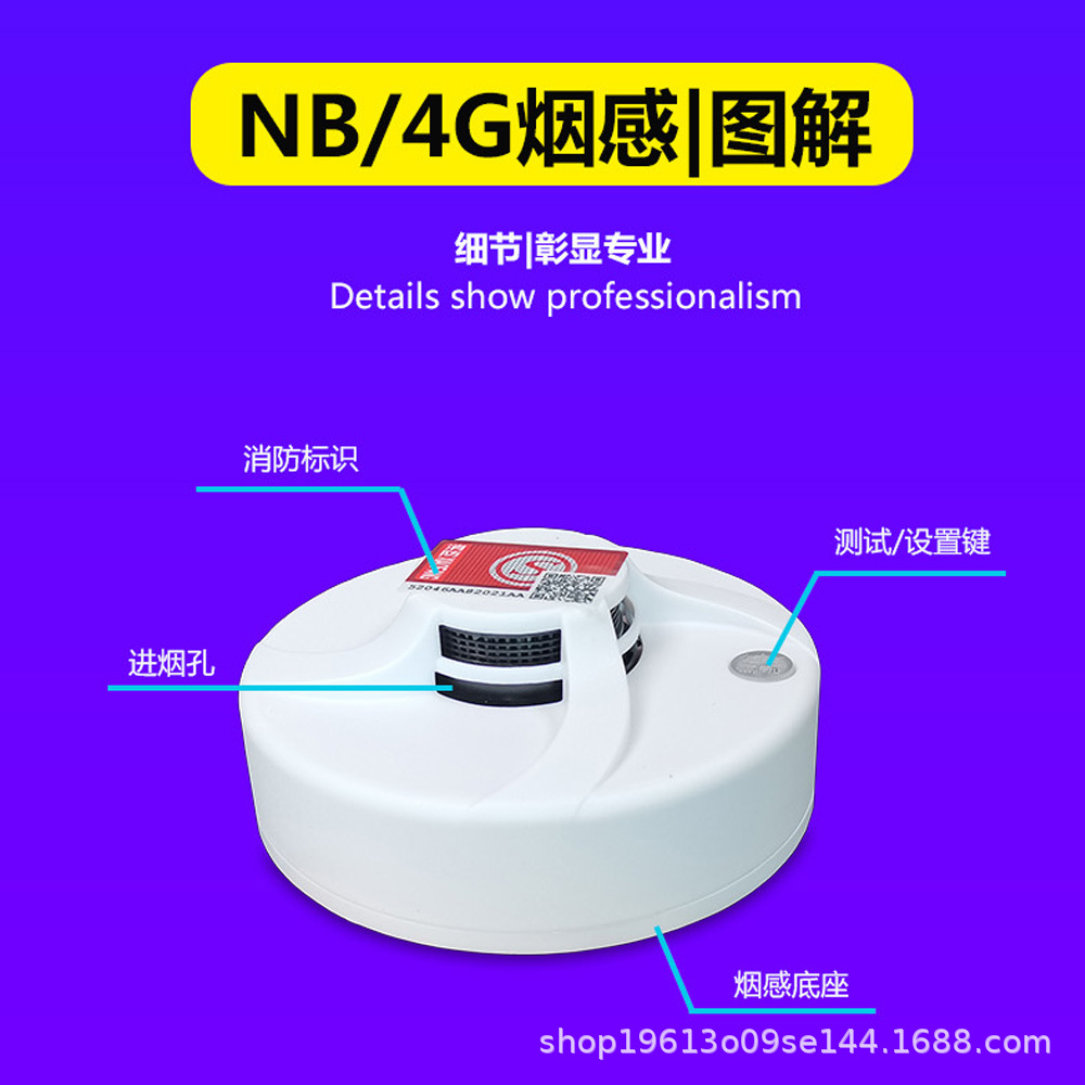 NB和4G烟感探测器