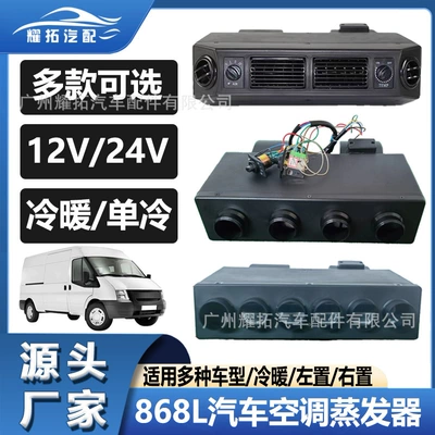 Car air conditioner 404 evaporator assembly 12V RV van car cooling and heating modification 24V parking air conditioner
