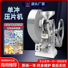 加工定制百信单冲粉末制片机实验制药打片机三七药片钙奶片压片机