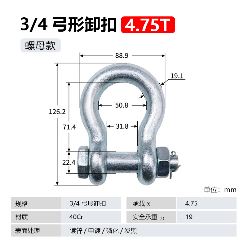 Скоба такелажная Baiteng 3/4" 4.75т с гайкой