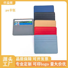 pu皮革卡包PU大容量皮质卡套一片式便携多卡位卡包超薄男女印logo