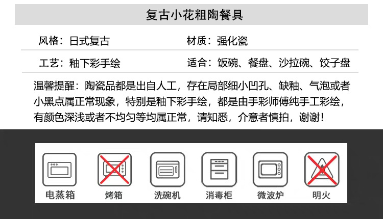 复古小花粗陶餐具