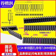 2.54mm单双排母圆孔排母塑高7MM 1*40P 2*40P 排针插座 金孔锡脚