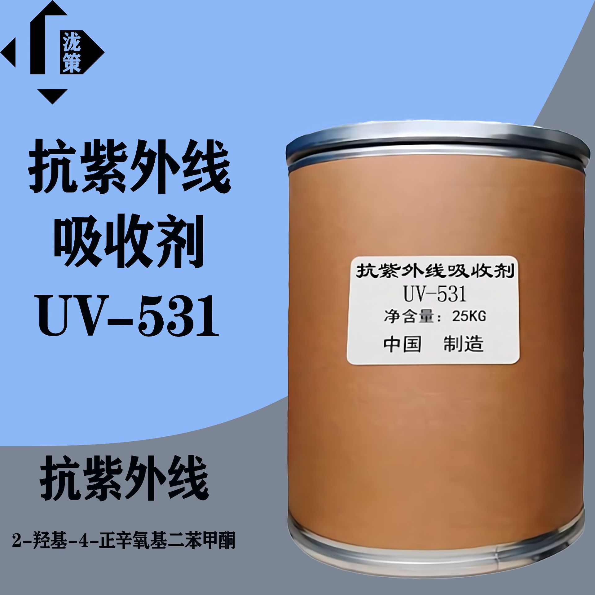 25件起批包邮抗紫外线吸收剂531光稳定剂抗老化25公斤耐高温