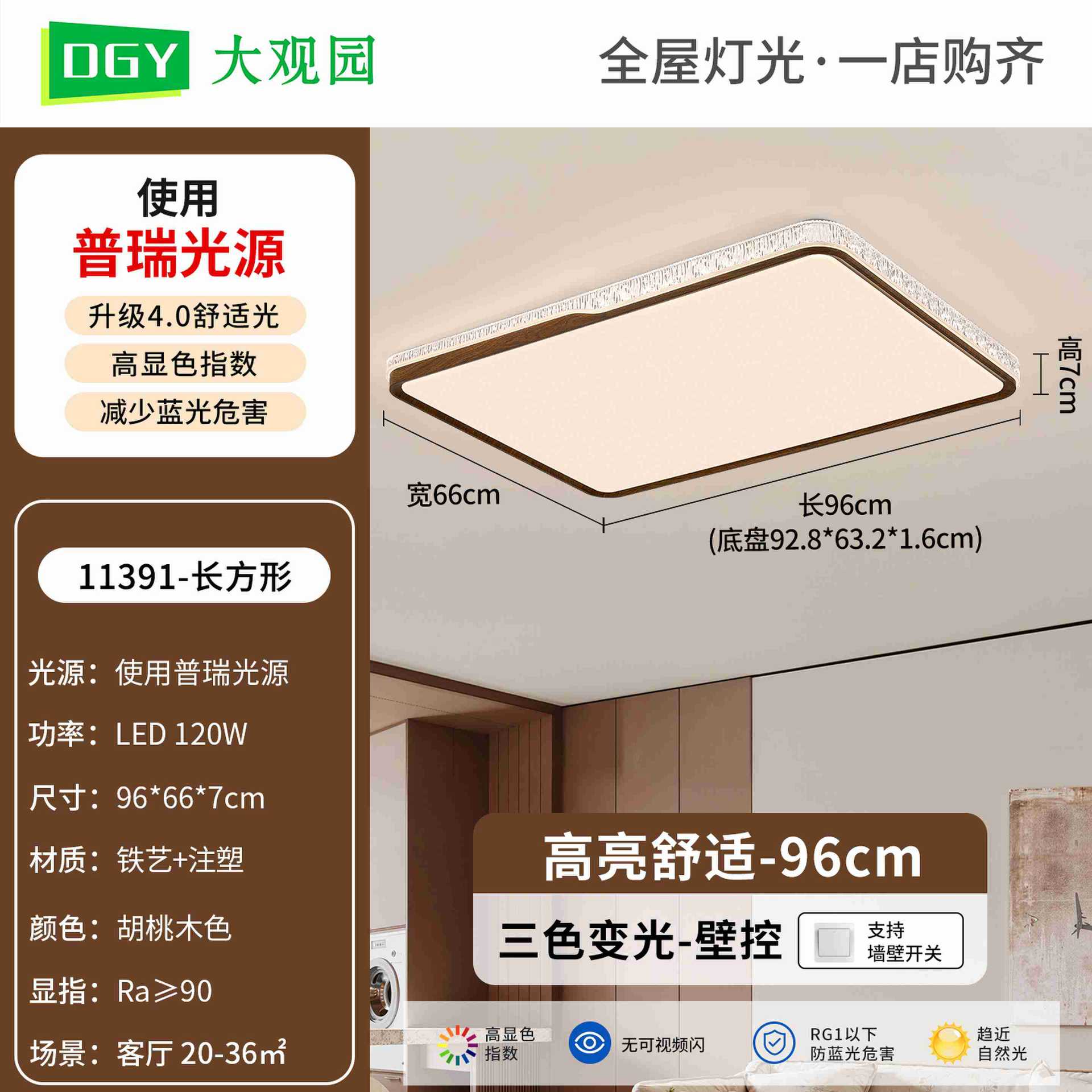 Rectangular 96cm - Walnut - Tmall No Pole - 120W - Full Spectrum