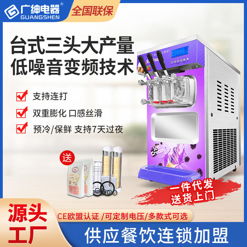 Guang Shen An electric appliance Ice Cream Machine commercial Desktop Beat continuously ice cream Sundae Cones Ice cream