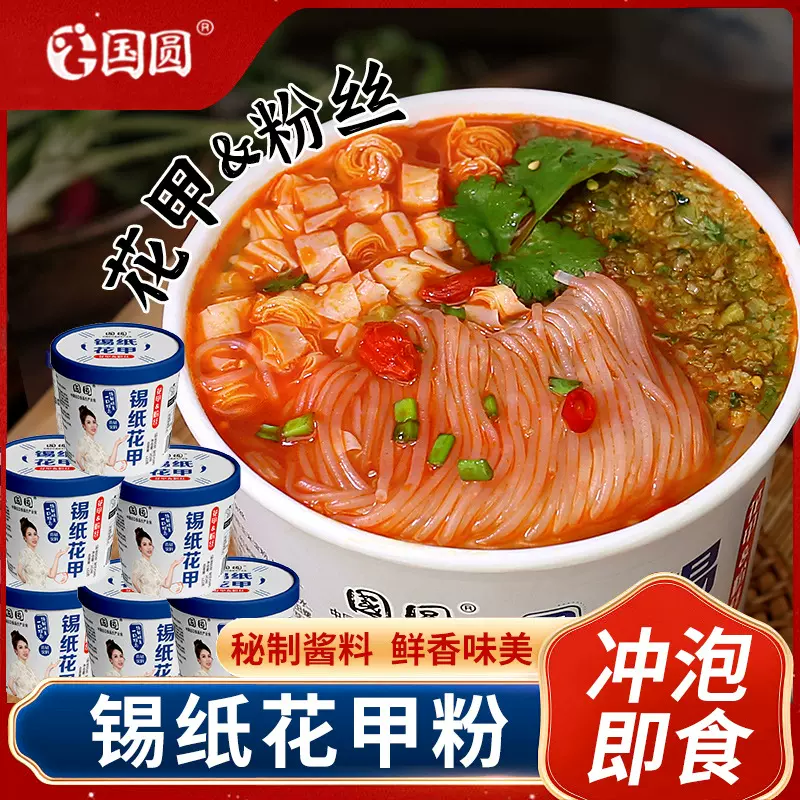 国圆锡纸花甲粉粉丝麻辣风味小吃方便速食整箱包邮红薯便捷速食