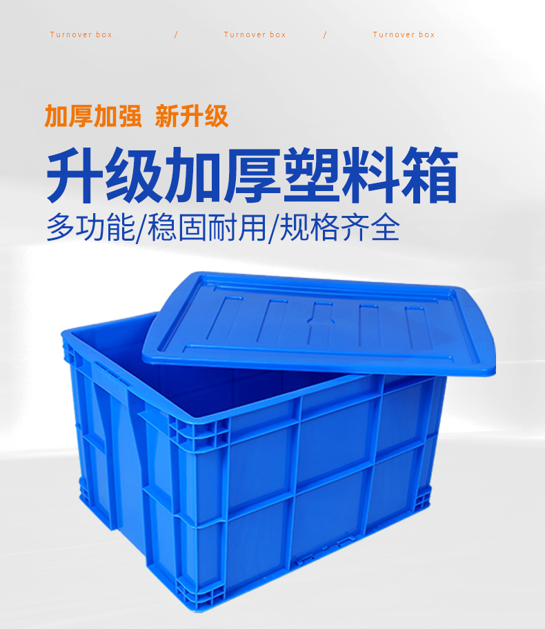 周转箱详情_01.jpg