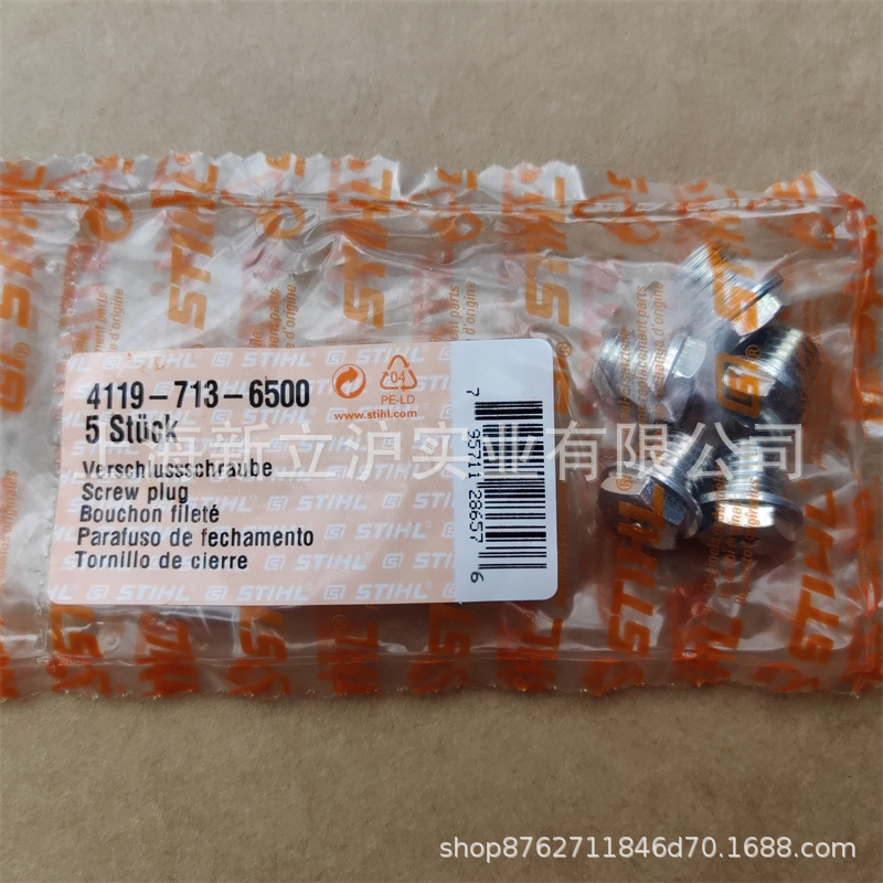 斯蒂尔FS120齿轮箱黄油螺丝4119 713 6500