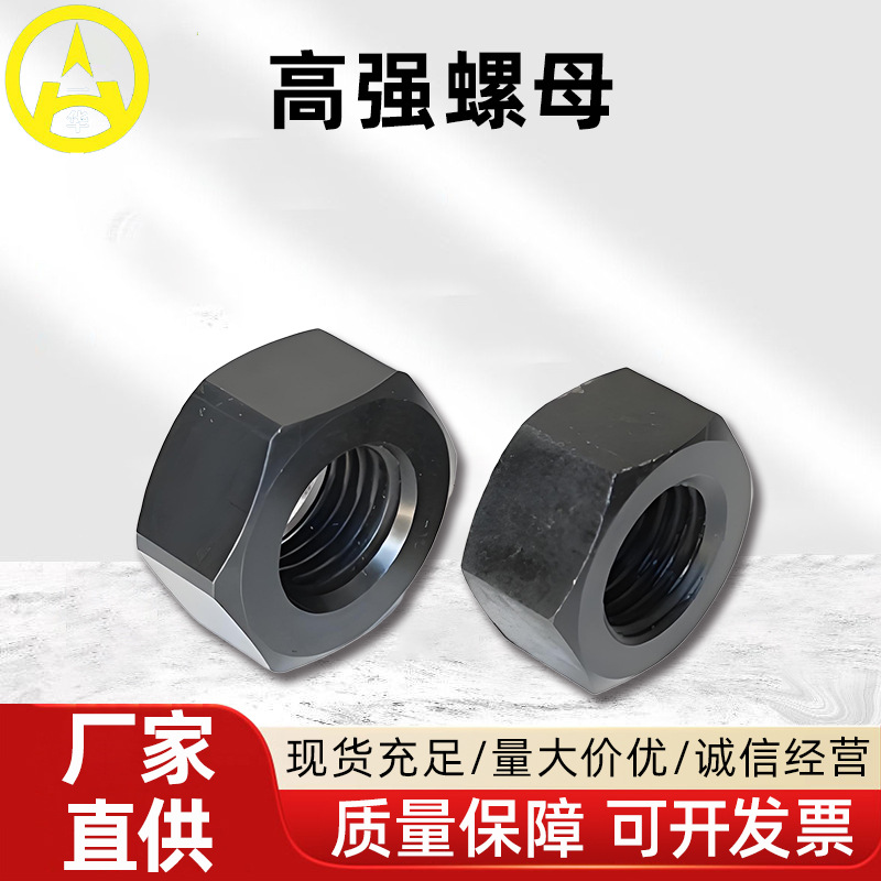 厂家直供高强度螺母国标高强度六角螺母发黑螺母M6现货供应