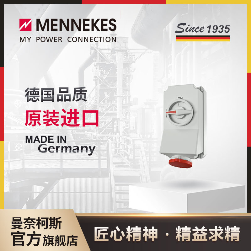 曼奈柯斯/MENNEKES 明装插座 工业插座 货号 5100A