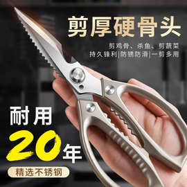 跨境热销不锈钢鸡骨剪厨房专用多功能剪SK5烤肉剪骨头大剪刀家用