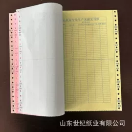 复印纸;其他办公用纸;电脑连打纸