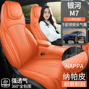 Geely Galaxy M7 üçün dörd fəsil avtomobil oturacaq üzlükləri