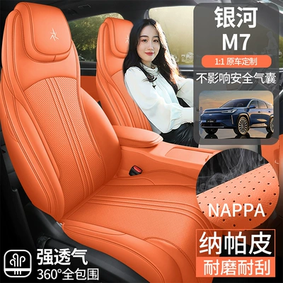 26 Model Geely Galaxy M7 Oturacaq Üzlükləri, Tam Örtüklü Dörd Fəsil Xüsusi Oturacaq Üzlükləri