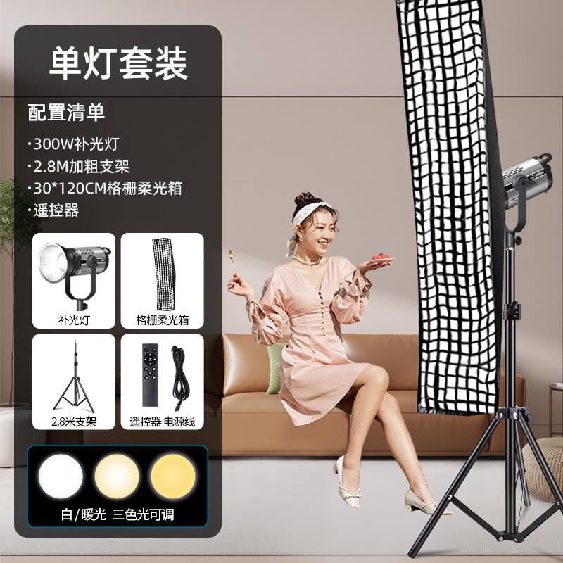 Lámpara de relleno de transmisión en vivo profesional, luz de sala de transmisión en vivo, 300W, fotografía, ropa, fotografía, fotografía, fotografía de retrato, luz suave