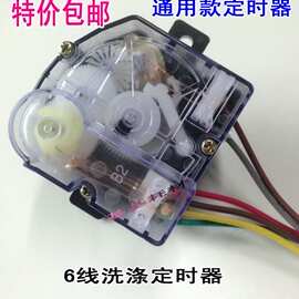 洗衣机定时器6线 定时开关