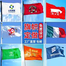 旗帜定制定做户外防水彩旗广告旗厂旗订制校旗音乐节各国旗帜红旗