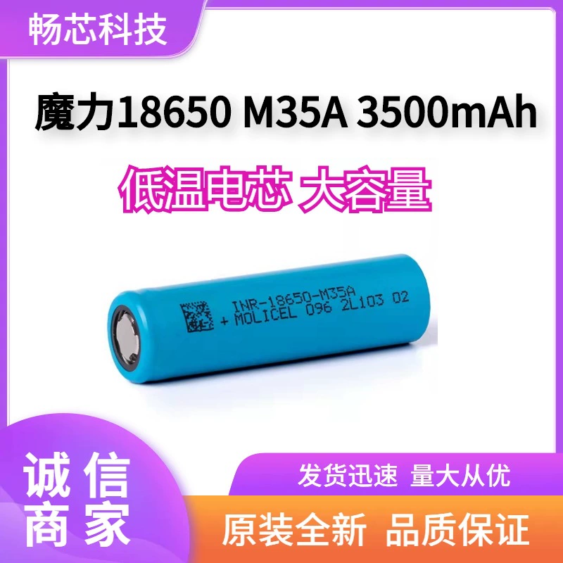 Тайваньская низкотемпературная аккумуляторная ячейка 18650 Magic M35A 3500 мА·ч Molicel 18650 3500, низкотемпературная