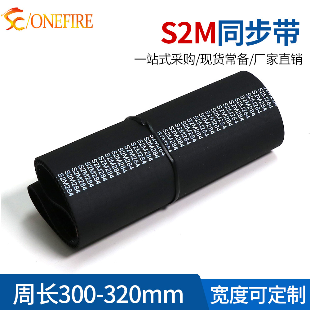 S2M橡胶同步带 S2M 300/304/306/316/320 6/10/15MM  现货