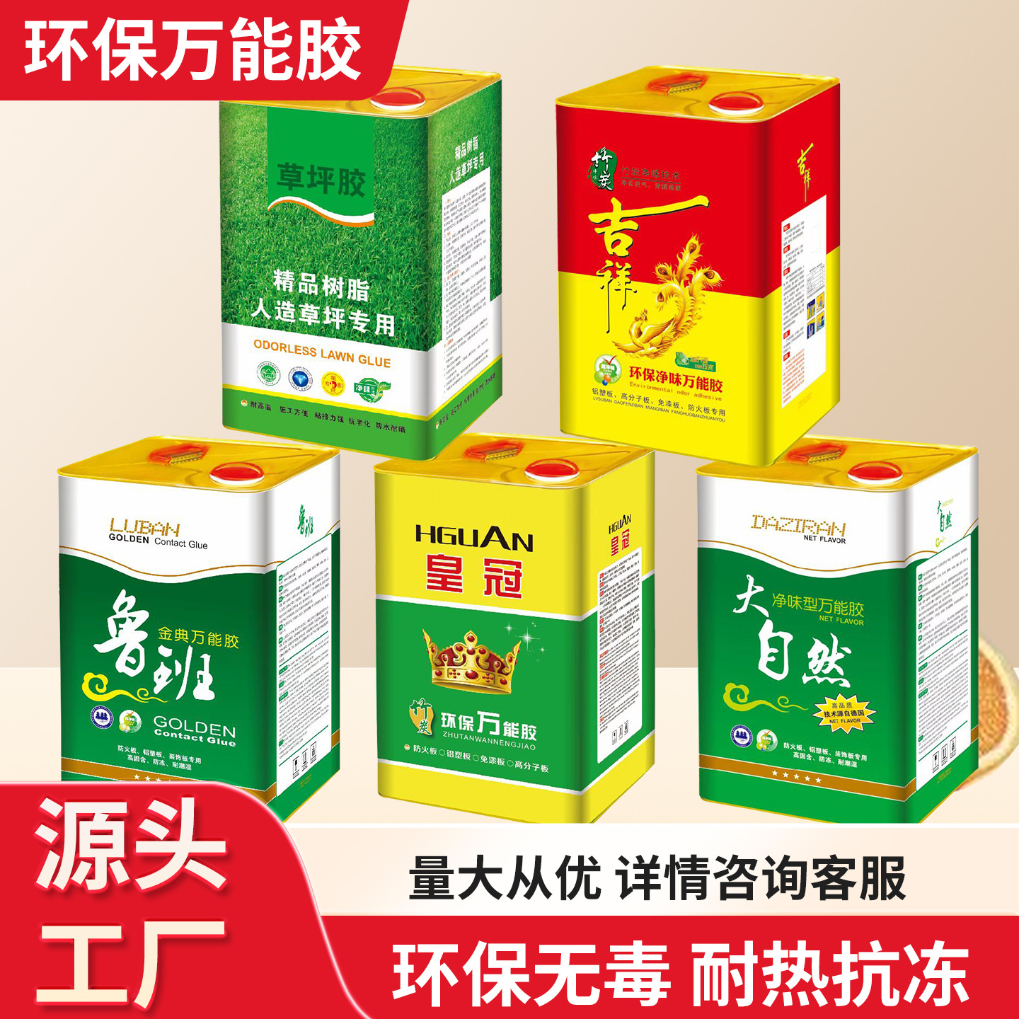 环保万能胶粘剂墙纸皮革地板革广告喷绘草坪胶万能强力胶水木工胶