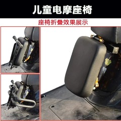 電動自転車の電動車の子供のシートの前の電気自動車の赤ちゃんの椅子のオートバイの子供の赤ちゃんの席は折り畳みます。