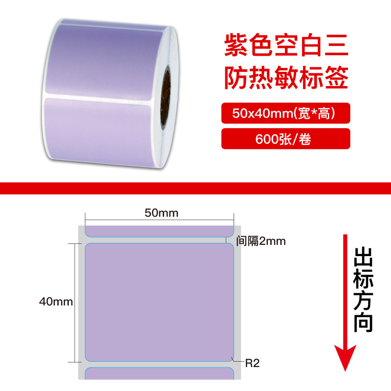 El tamaño de litros de color Ailey auténtico tres etiquetas adhesivas sensibles al calor papel de impresión de código de barras púrpura etiqueta de precio pegatinas image 22